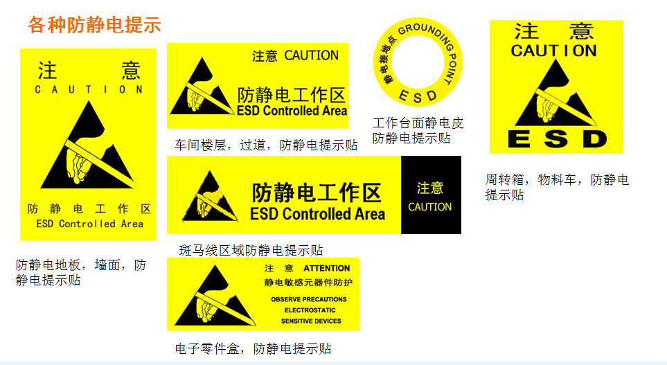 電子產(chǎn)品，選擇高性能防靜電標(biāo)簽！